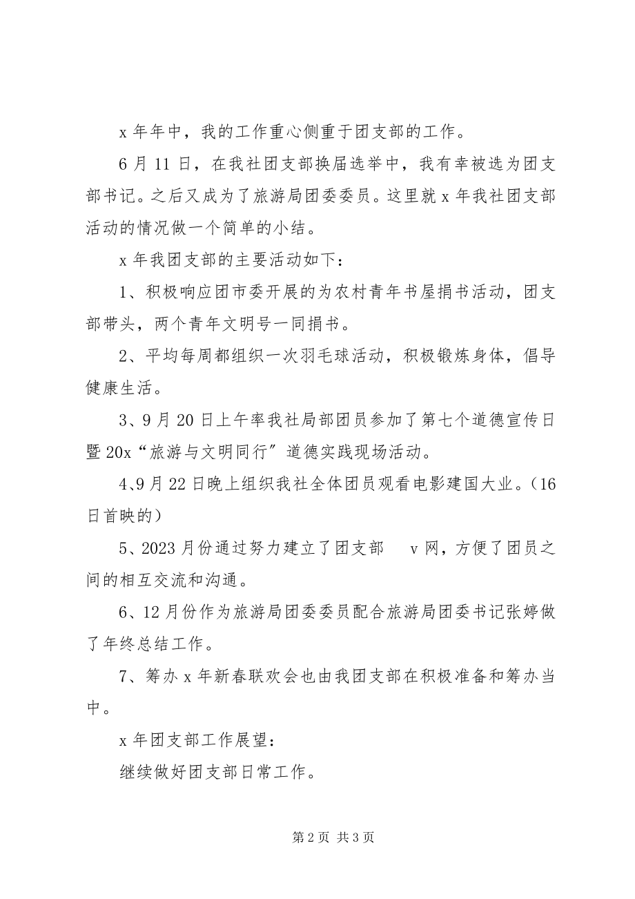 2023年办公室个人年终的工作总结2新编.docx_第2页