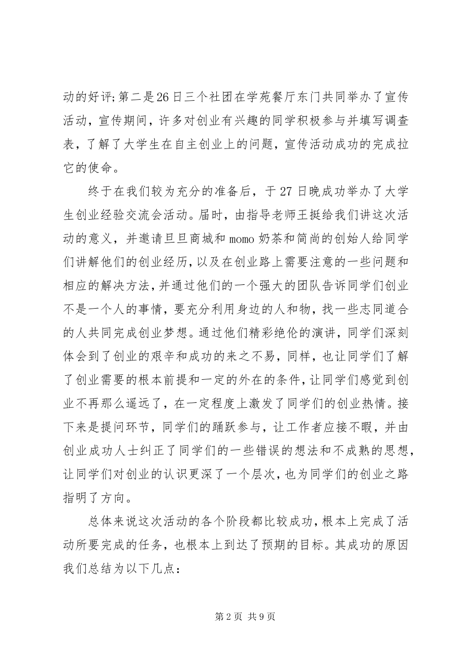 2023年高校交流会活动总结2.docx_第2页