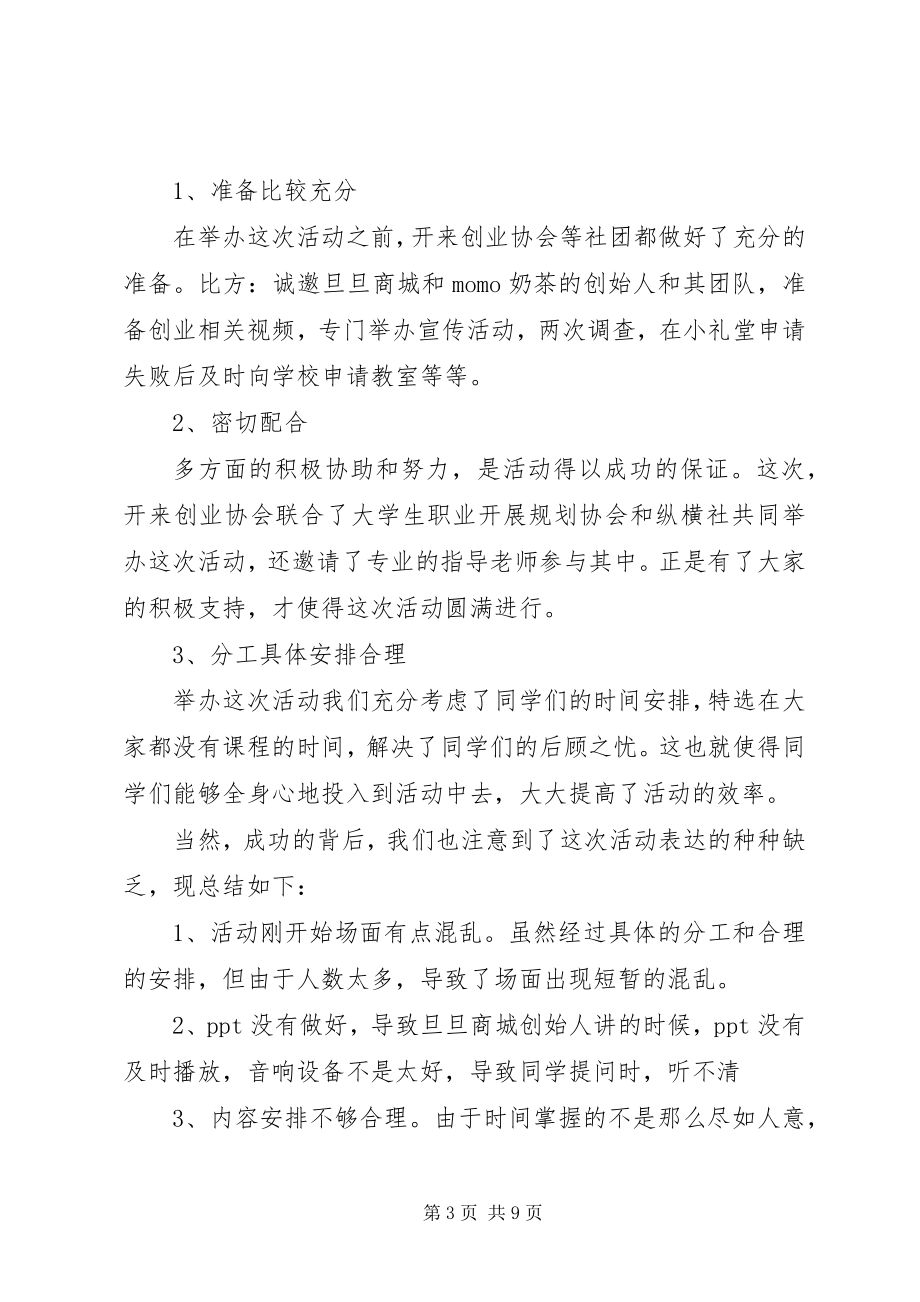 2023年高校交流会活动总结2.docx_第3页