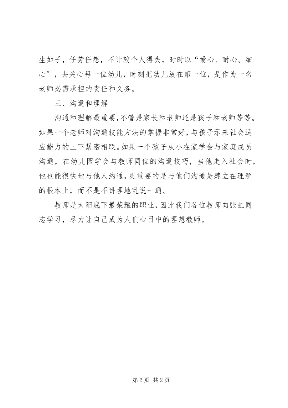 2023年学习张虹校长的心得.docx_第2页