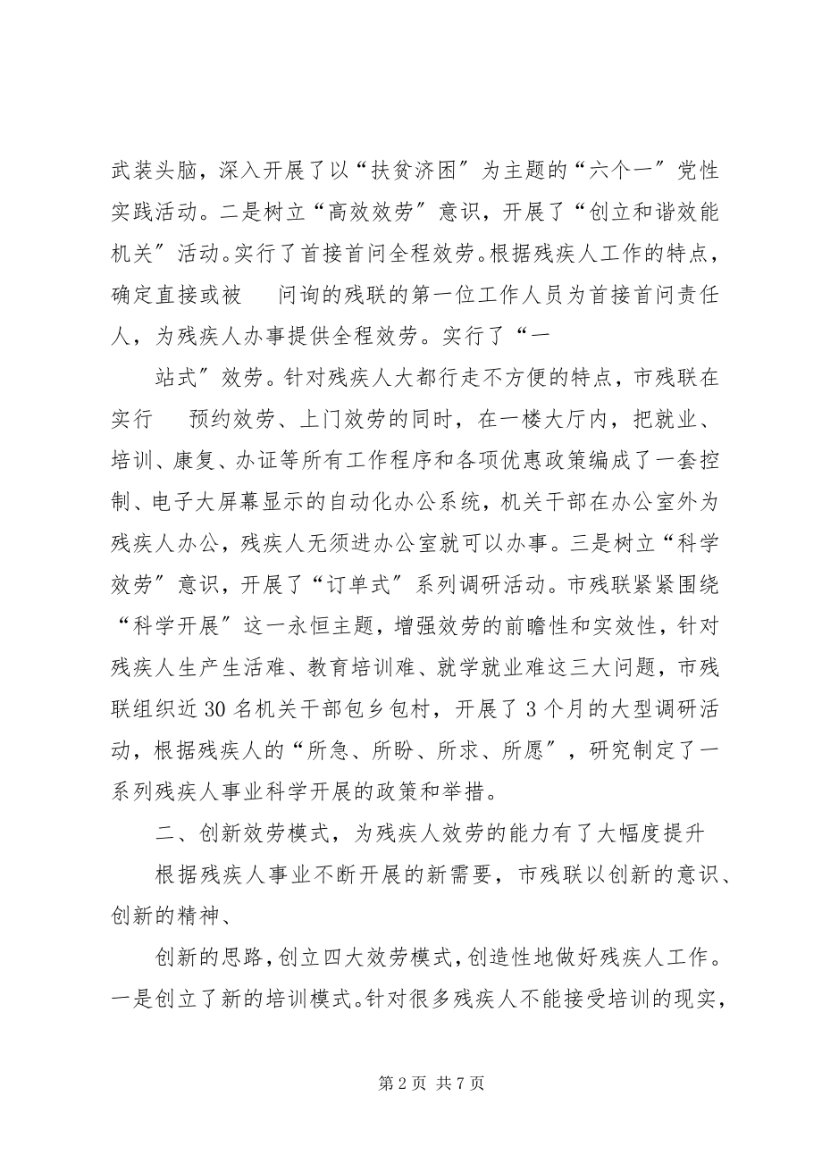 2023年残疾人联合会工作总结和工作安排.docx_第2页