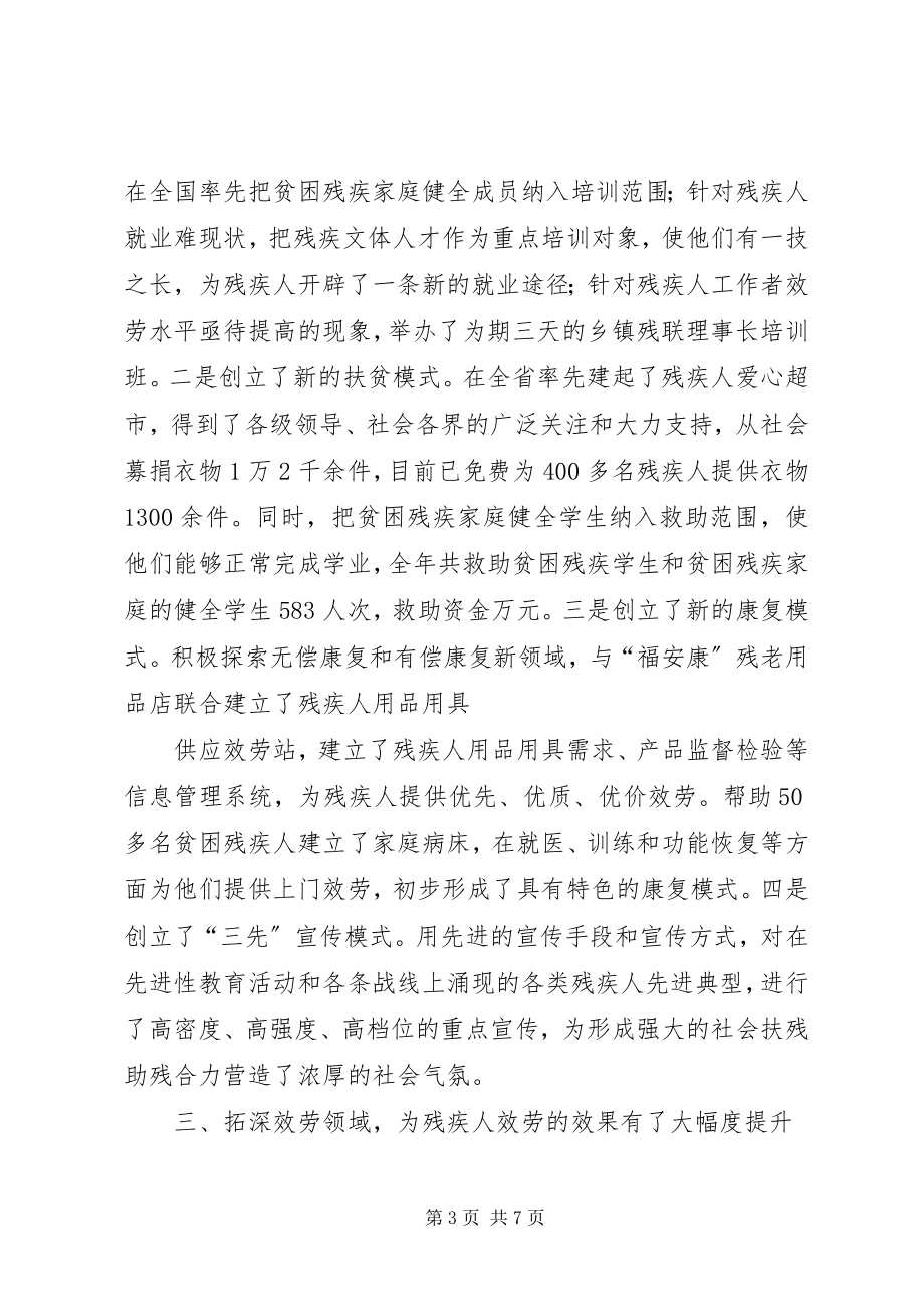 2023年残疾人联合会工作总结和工作安排.docx_第3页