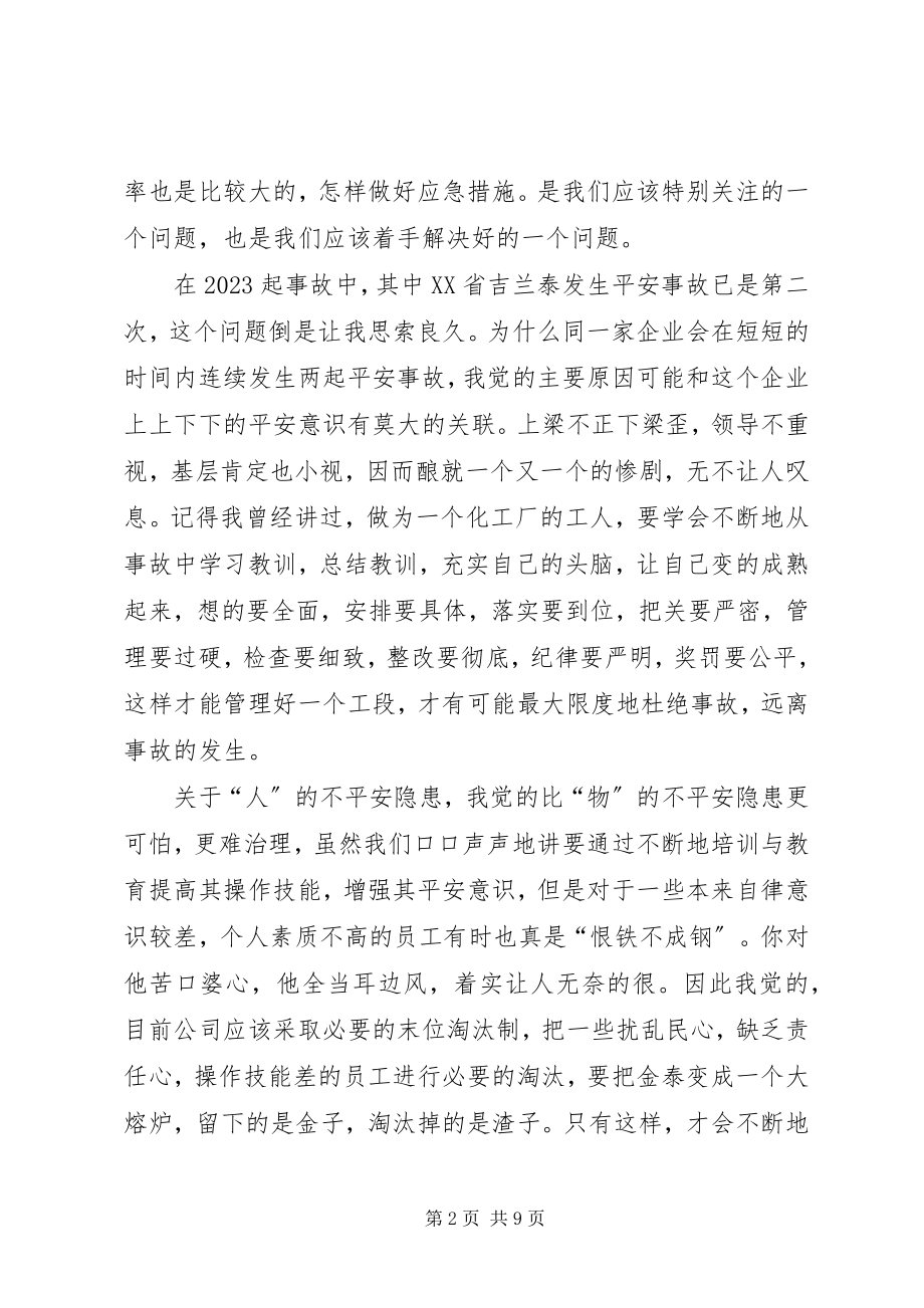 2023年事故心得体会4篇.docx_第2页