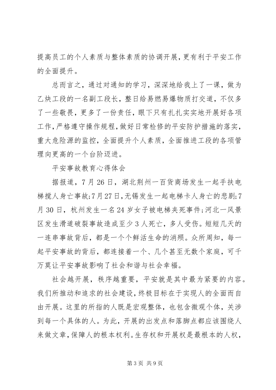 2023年事故心得体会4篇.docx_第3页