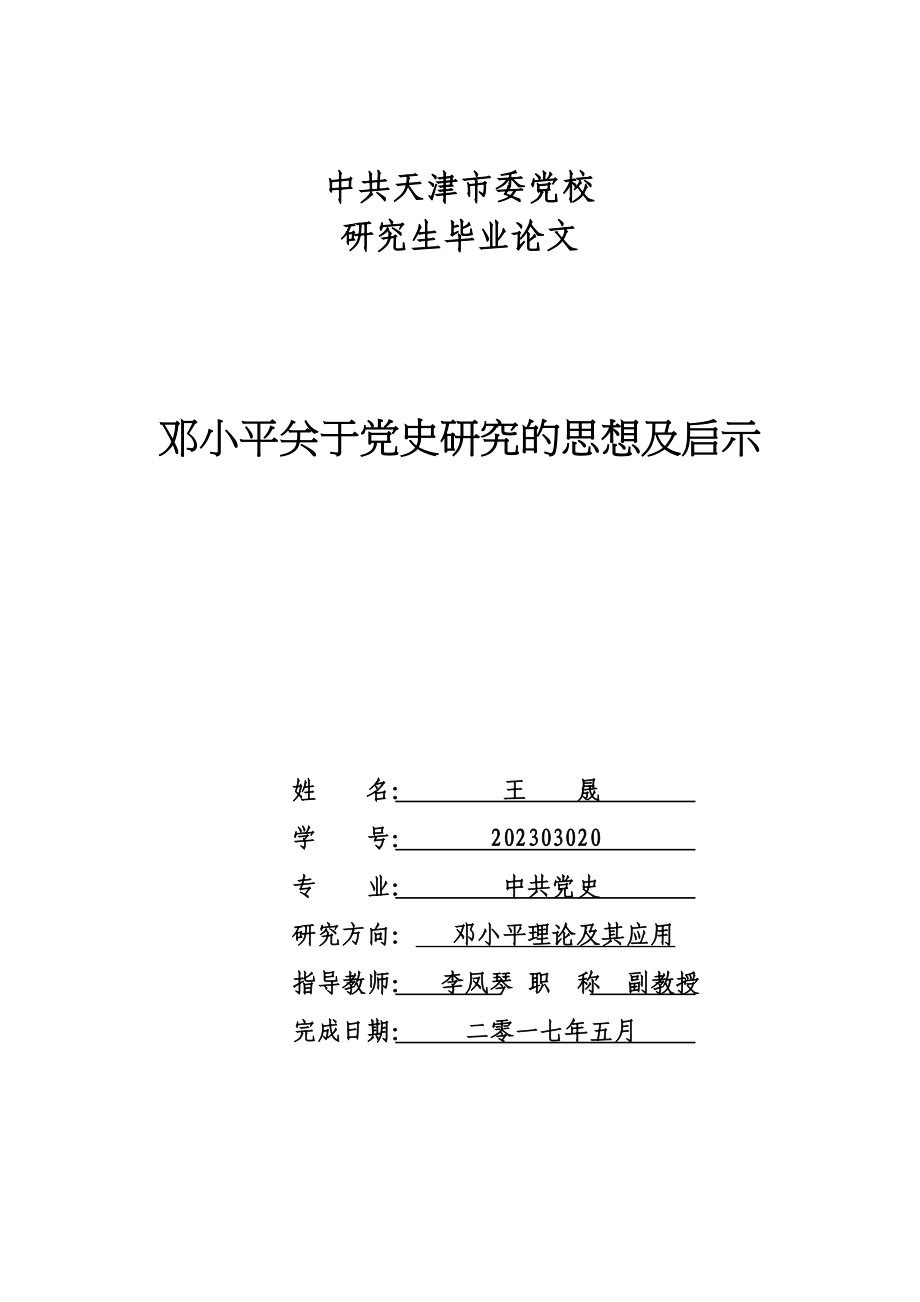 2023年究的思想及启示2.docx_第1页