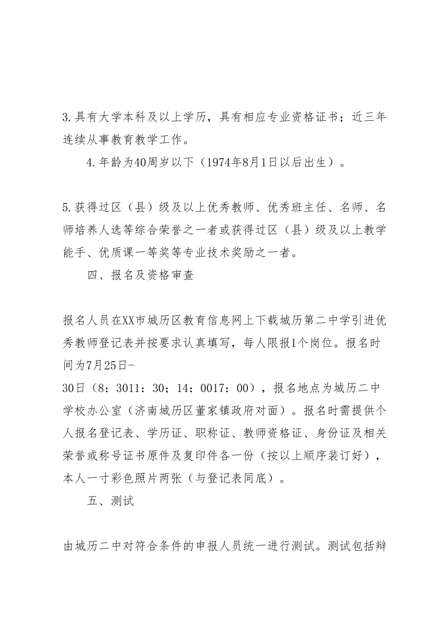 2023年城历第二中学引进优秀教师方案.doc_第2页