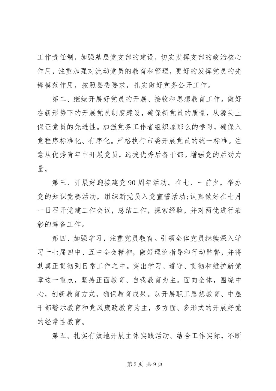 2023年公安局某年党建工作计划.docx_第2页