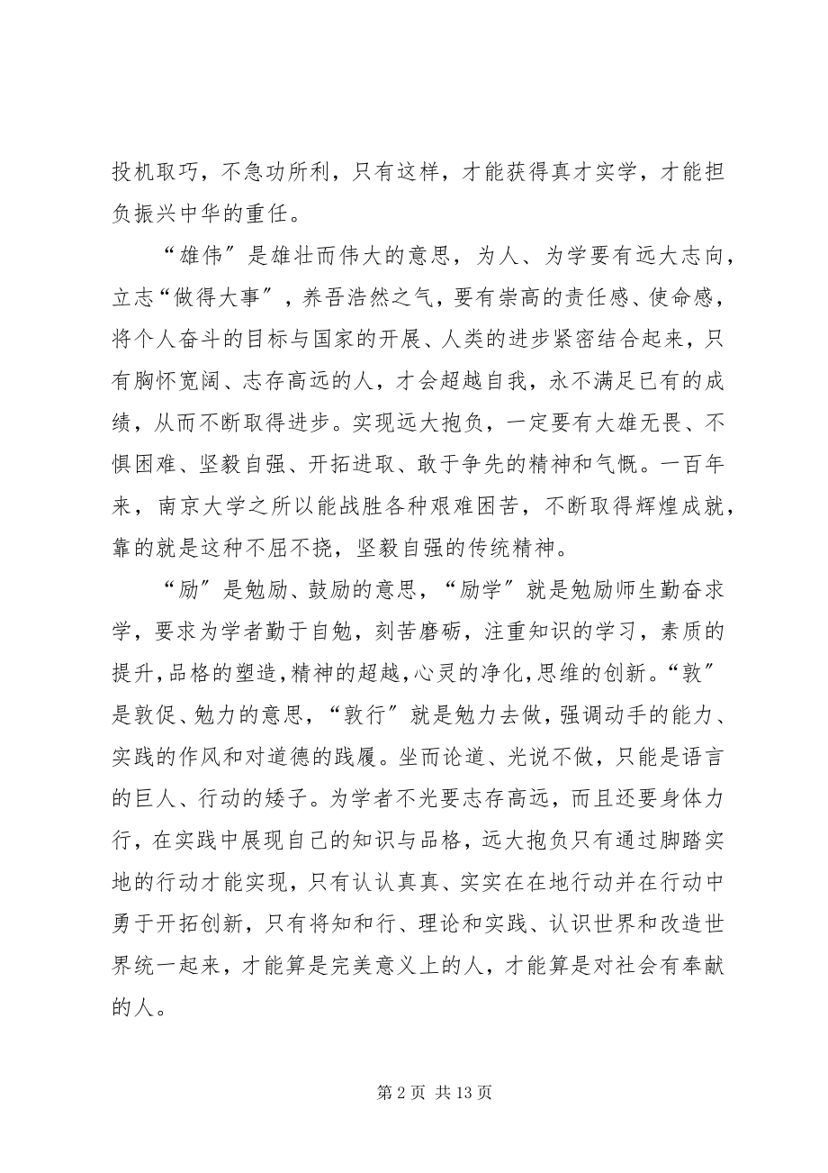 2023年参观南京大学有感新编.docx_第2页