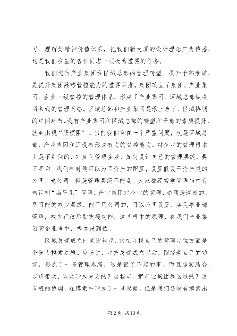 2023年集团干部转型总结会上致辞.docx_第2页