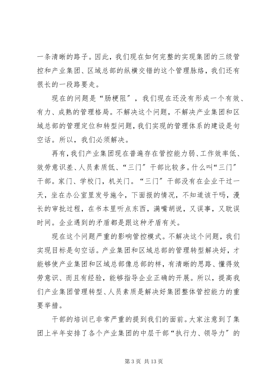 2023年集团干部转型总结会上致辞.docx_第3页