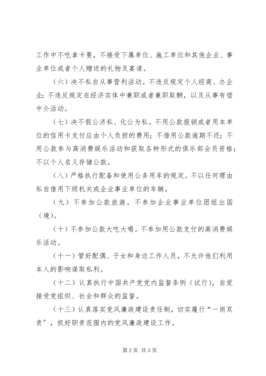 2023年工作人员廉政勤政承诺书.docx_第2页