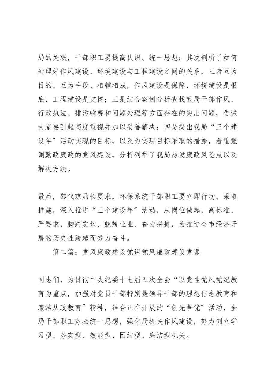 2023年党风廉政建设党课学习简报.doc_第2页