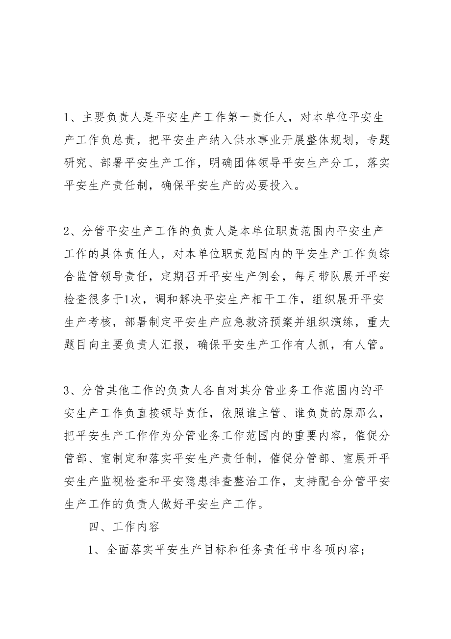 2023年供水公司安全生产一岗双责实施方案.doc_第2页