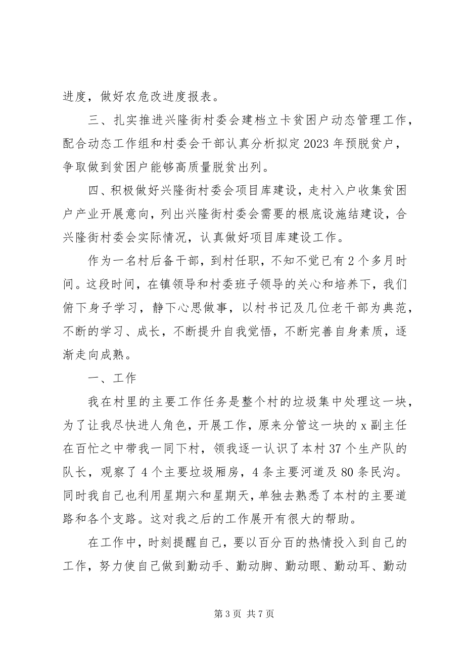 2023年党支部书记推进民族团结工作总结.docx_第3页