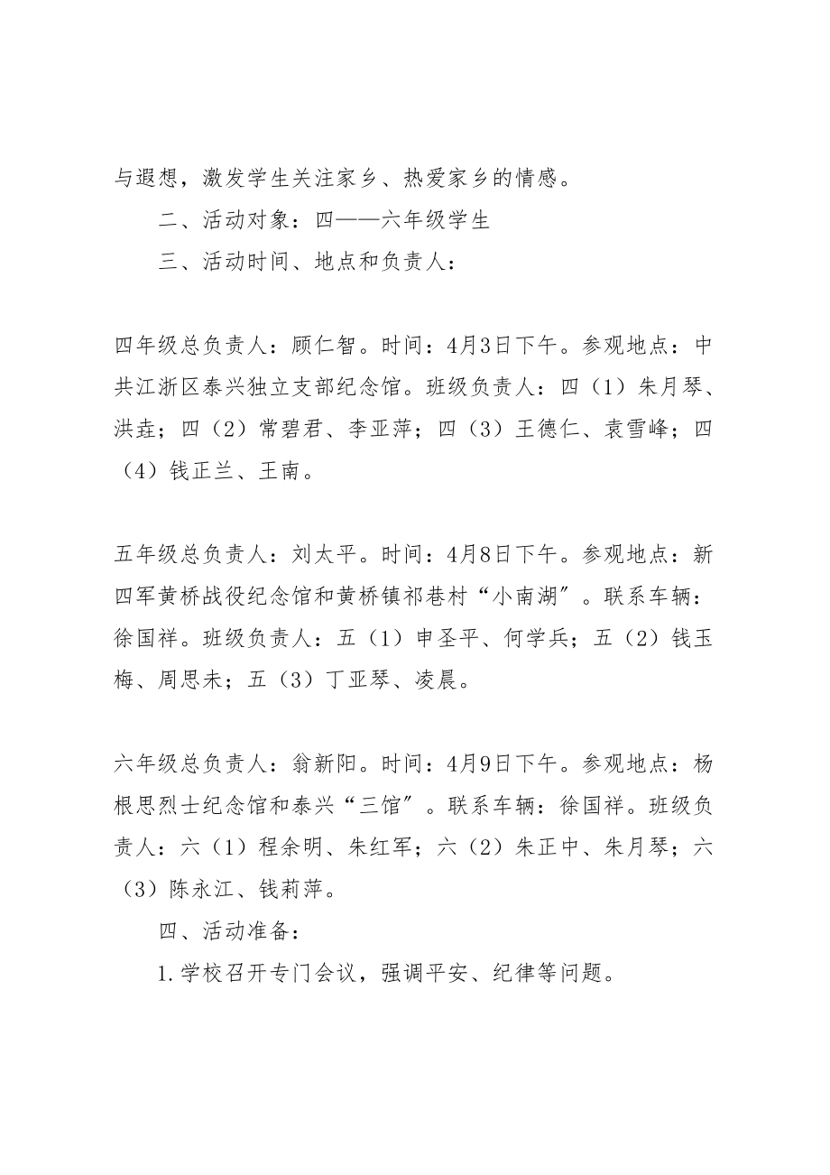 2023年学习雷锋参观爱国主义教育基地活动方案 2.doc_第2页