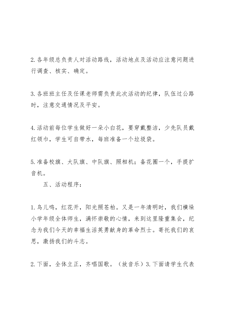 2023年学习雷锋参观爱国主义教育基地活动方案 2.doc_第3页