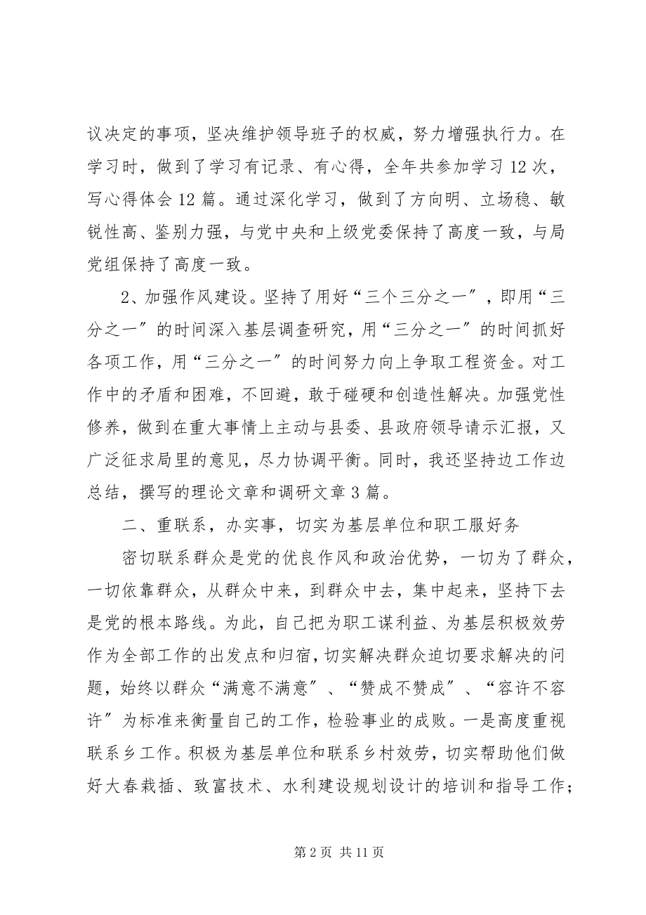 2023年水务局长在领导干部民主生活会上的讲话.docx_第2页