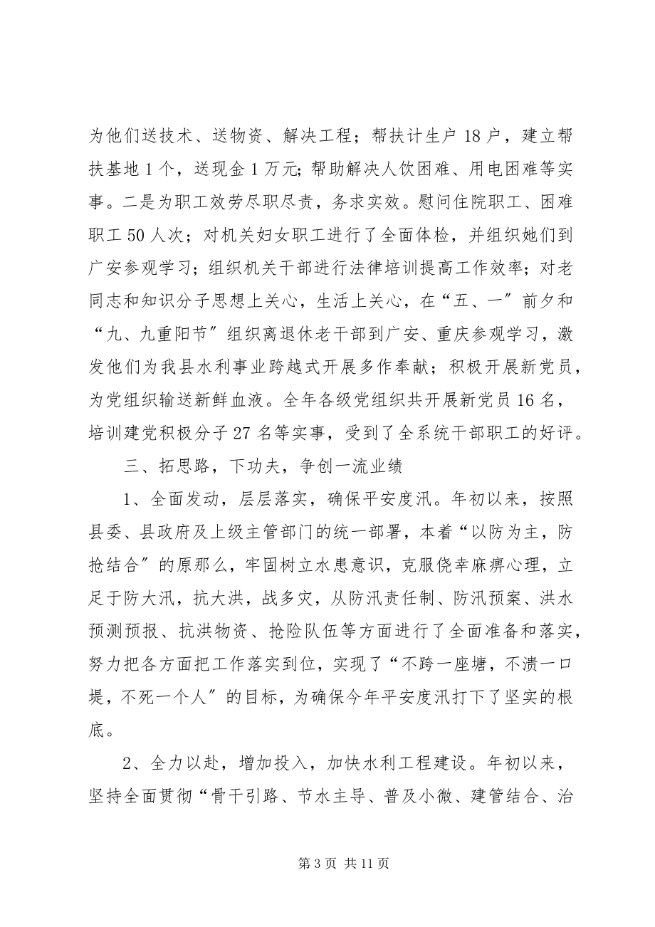 2023年水务局长在领导干部民主生活会上的讲话.docx_第3页