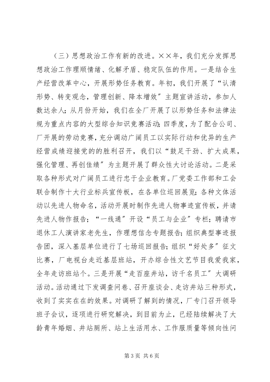 2023年全厂党建思想政治工作总结新编.docx_第3页