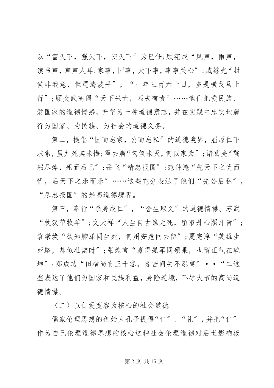 2023年社会主义新道德建设.docx_第2页