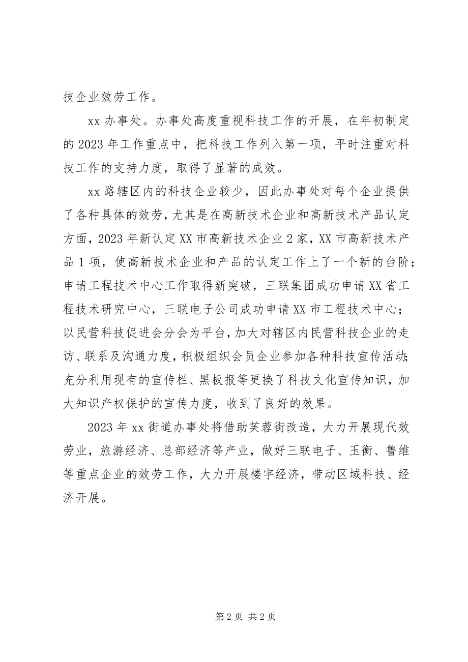 2023年办事处走访总结新编.docx_第2页