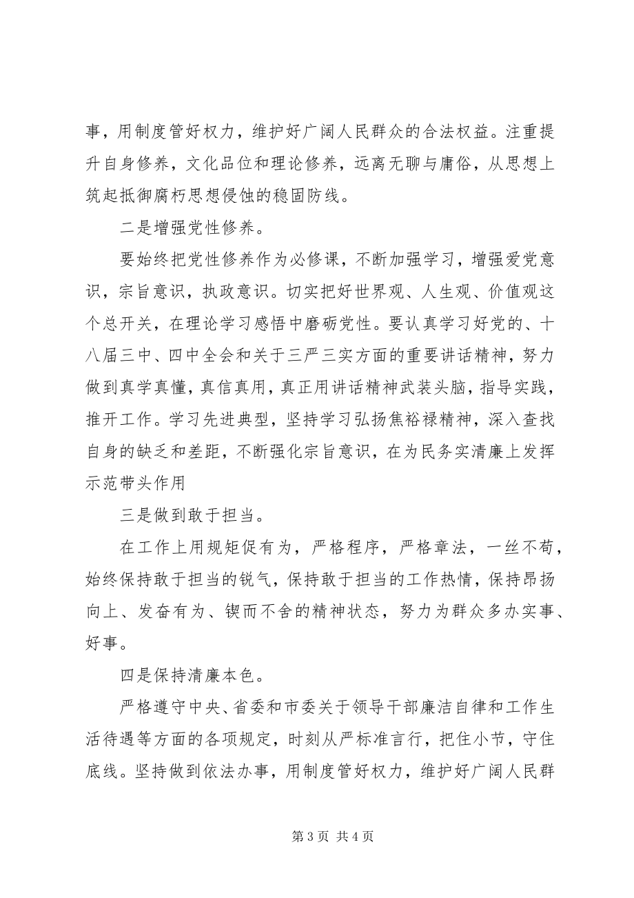 2023年践行严以律己研讨交流讲话稿.docx_第3页