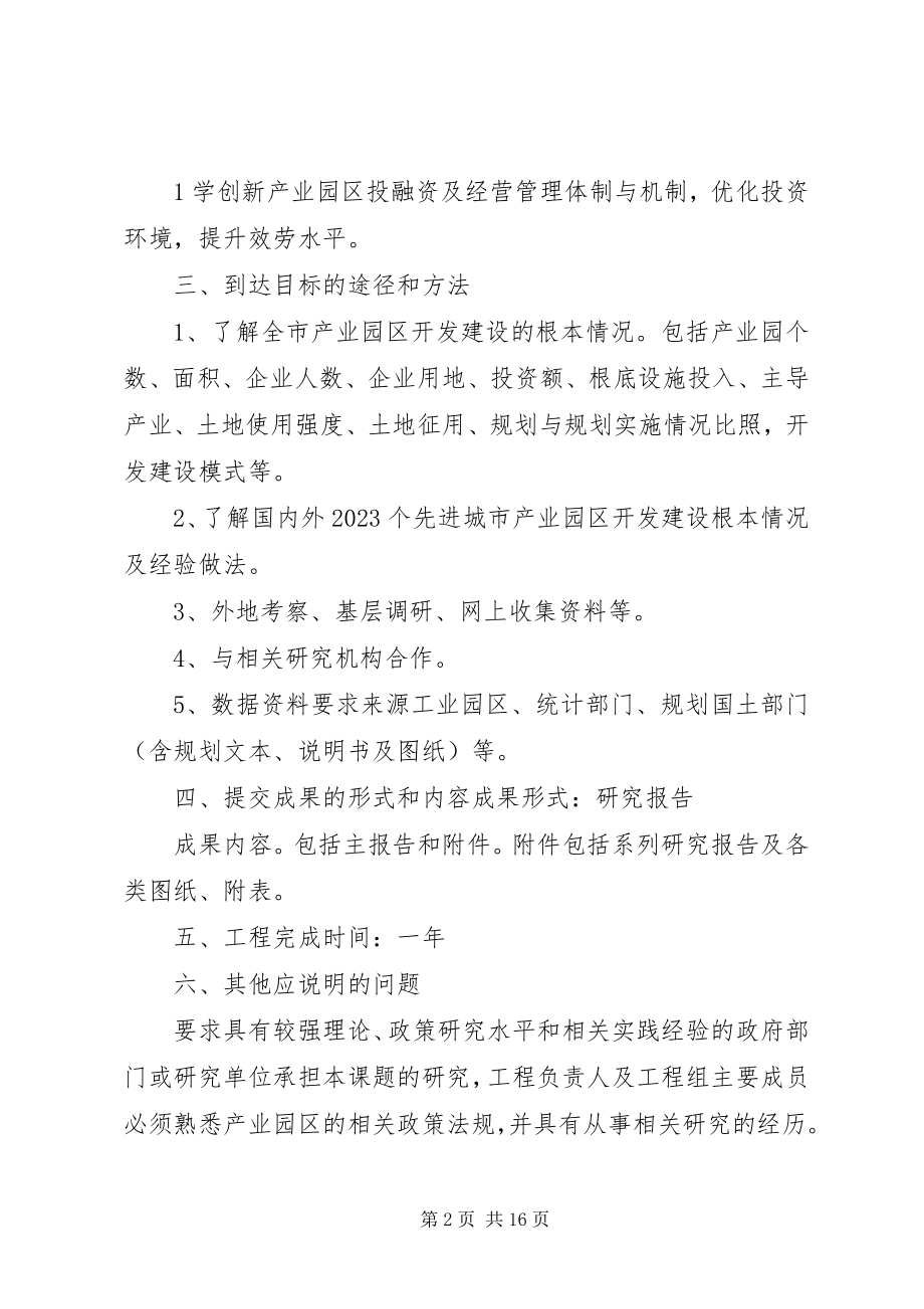 2023年国家软科学研究计划项目任务书.docx_第2页