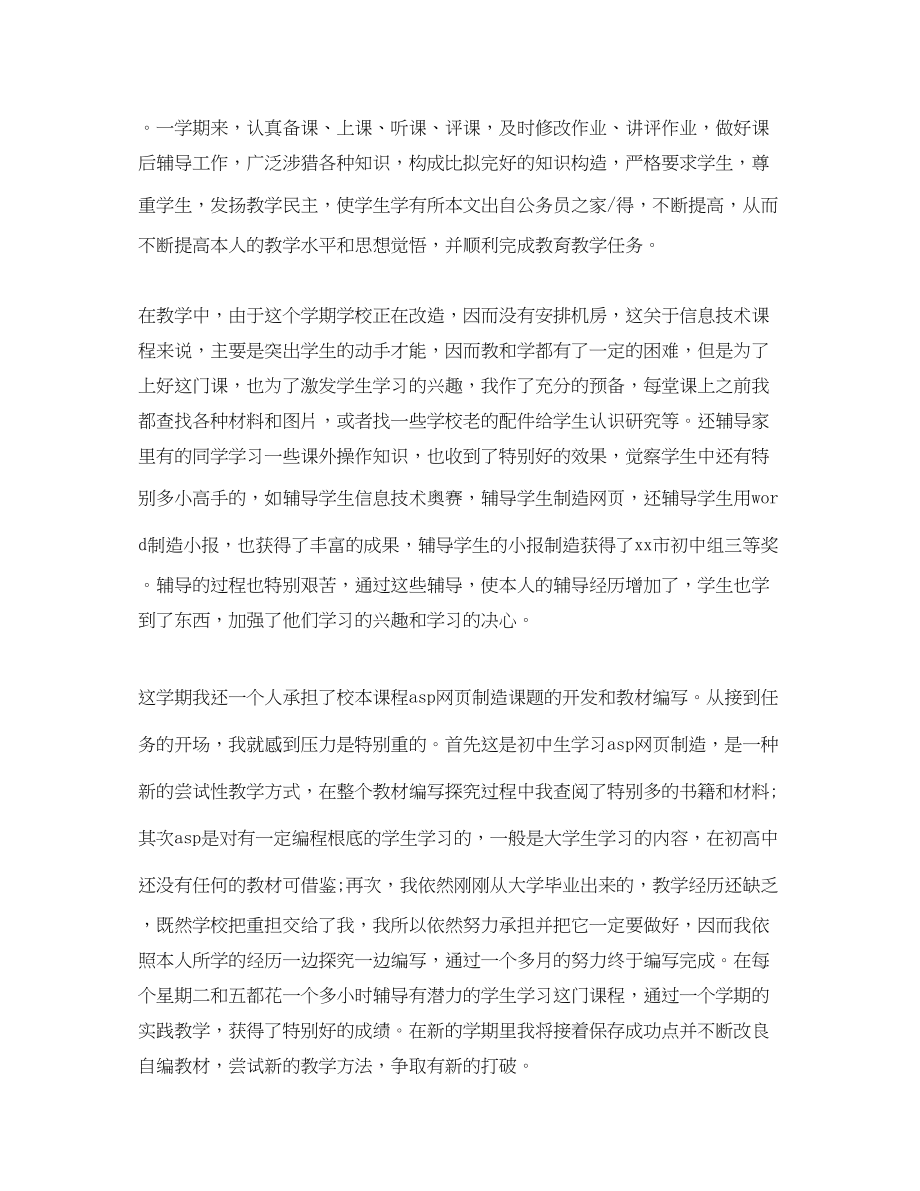 2023年教学工作总结教师学期个人反思及工作总结.docx_第2页