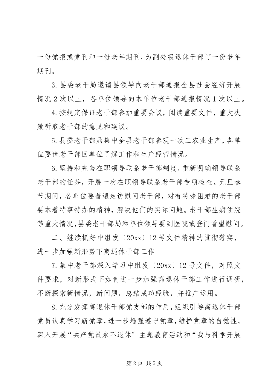 2023年县委老干部局年度工作计划.docx_第2页