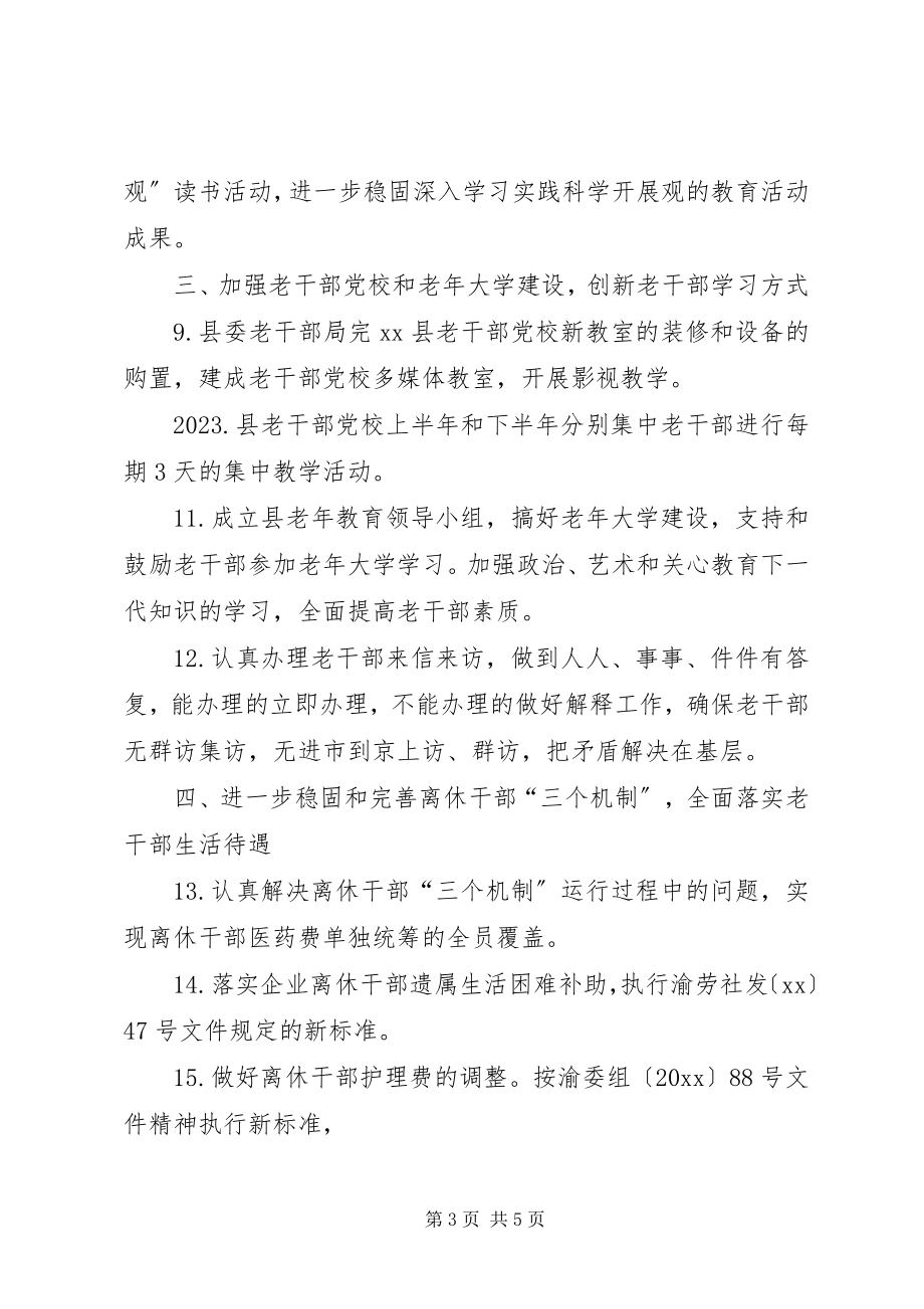 2023年县委老干部局年度工作计划.docx_第3页