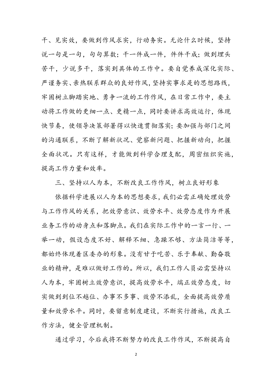 2023年区委办公室副调研员学习科学发展观心得体会.docx_第2页