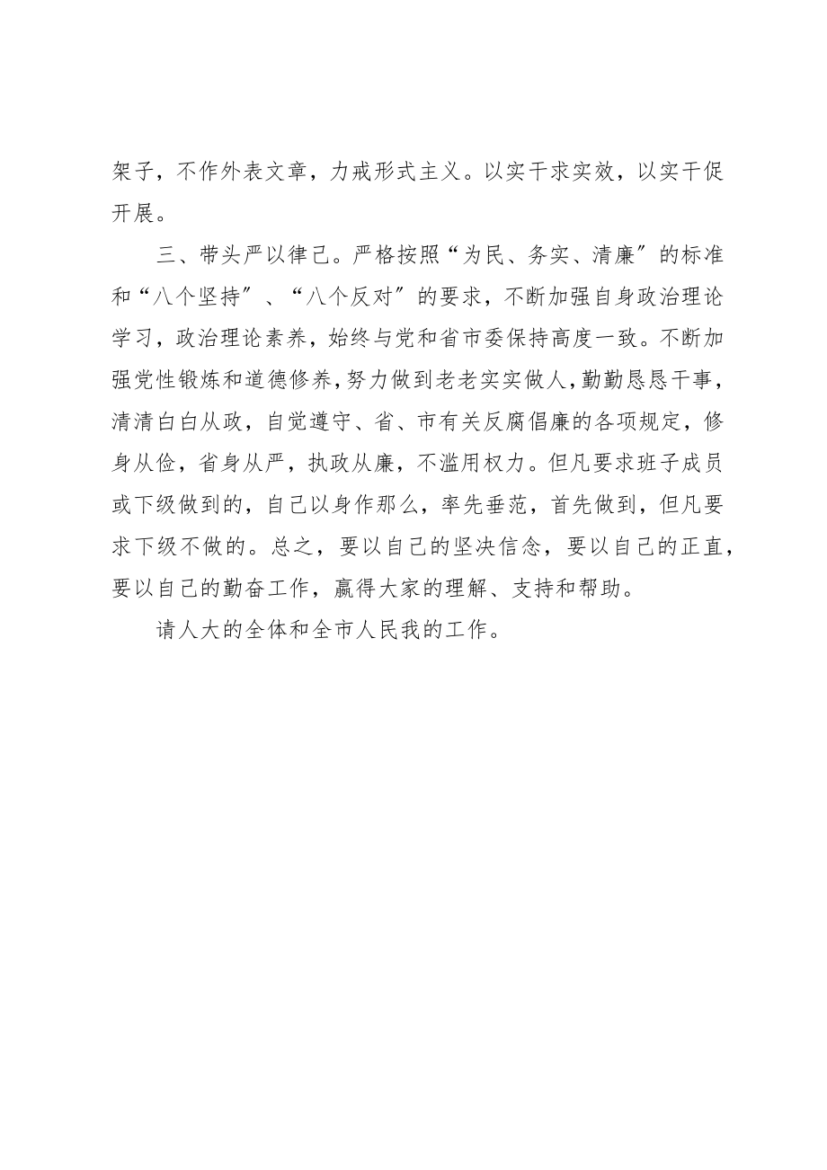 2023年代理市长任职表态致辞材料.docx_第3页