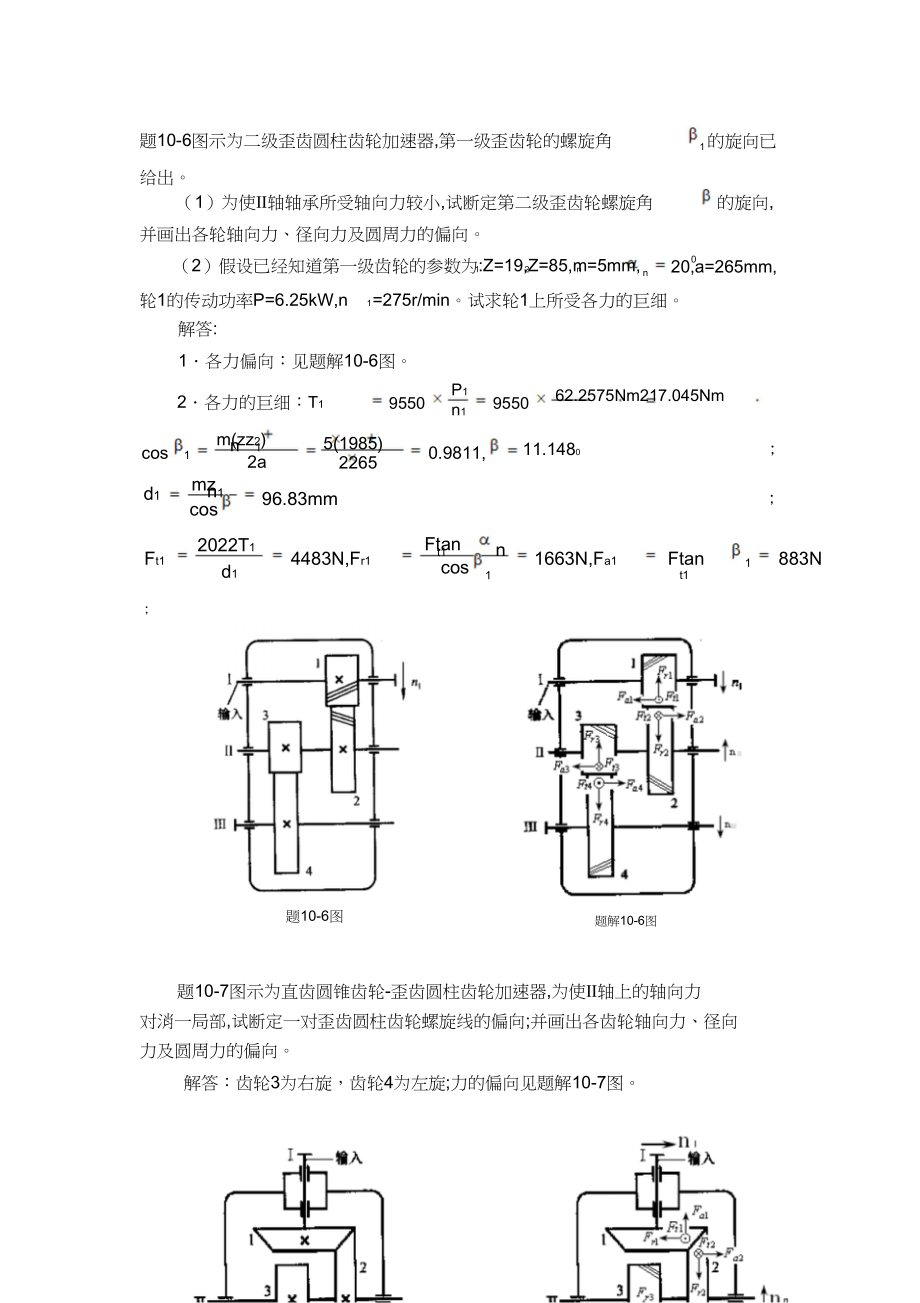 2023年机械设计齿轮传动设计答案.docx_第1页