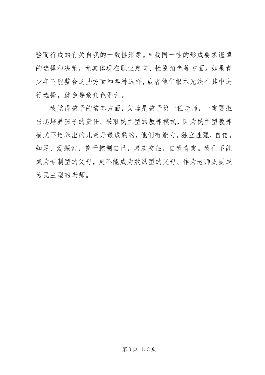 2023年《教育心理学考试大纲》学习心得.docx_第3页