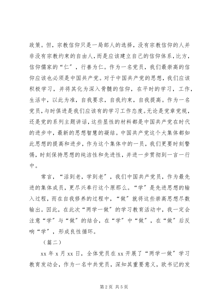 2023年学习两学一做心得体会汇报材料三篇.docx_第2页