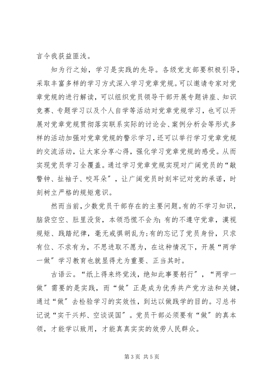 2023年学习两学一做心得体会汇报材料三篇.docx_第3页