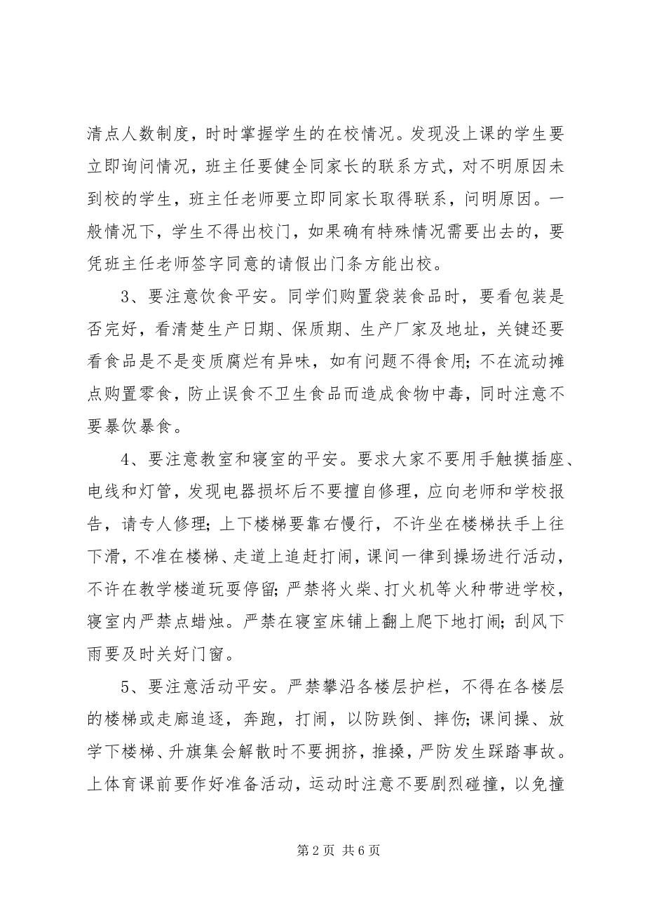 2023年安全教育日校领导致辞稿新编.docx_第2页