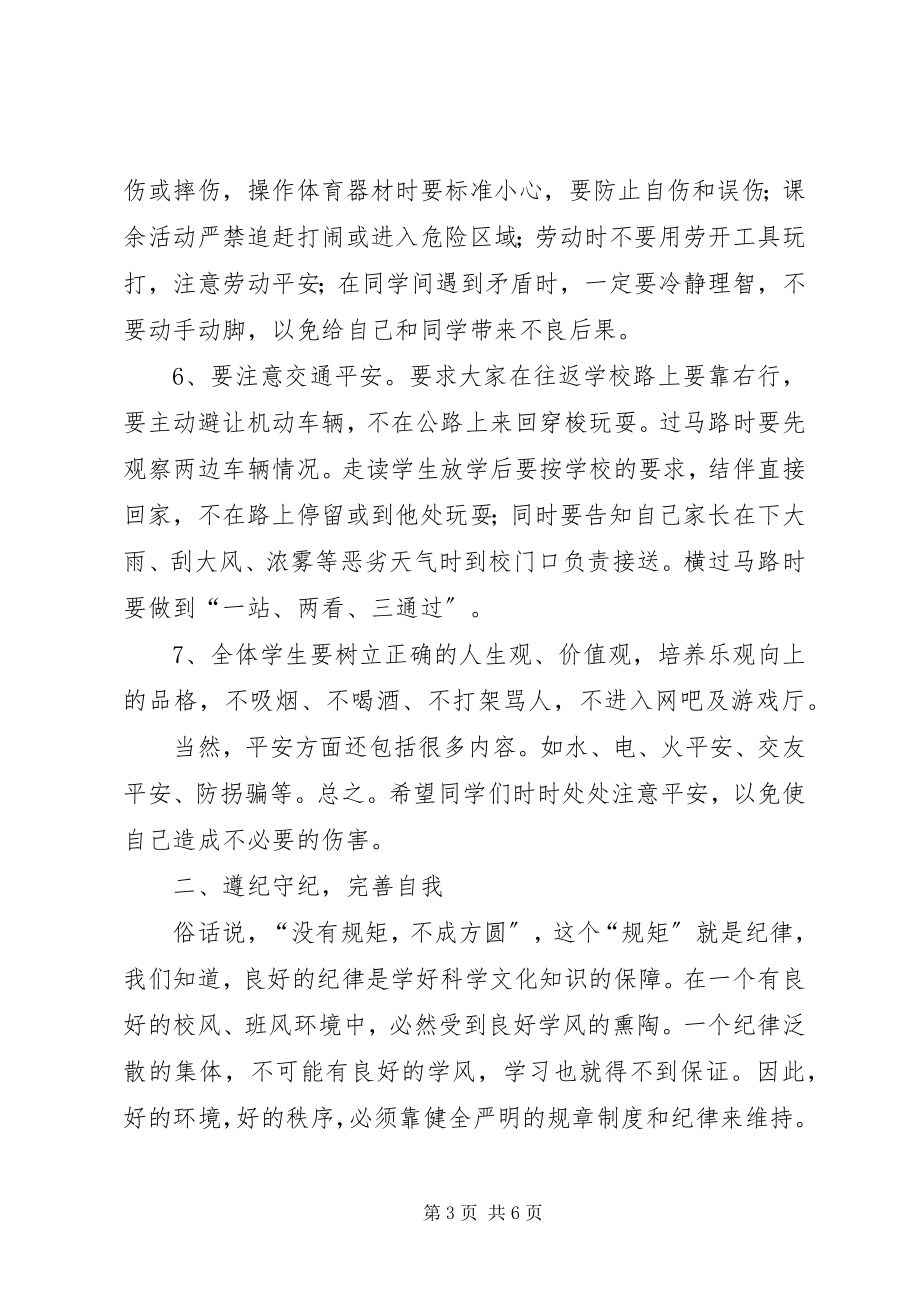 2023年安全教育日校领导致辞稿新编.docx_第3页