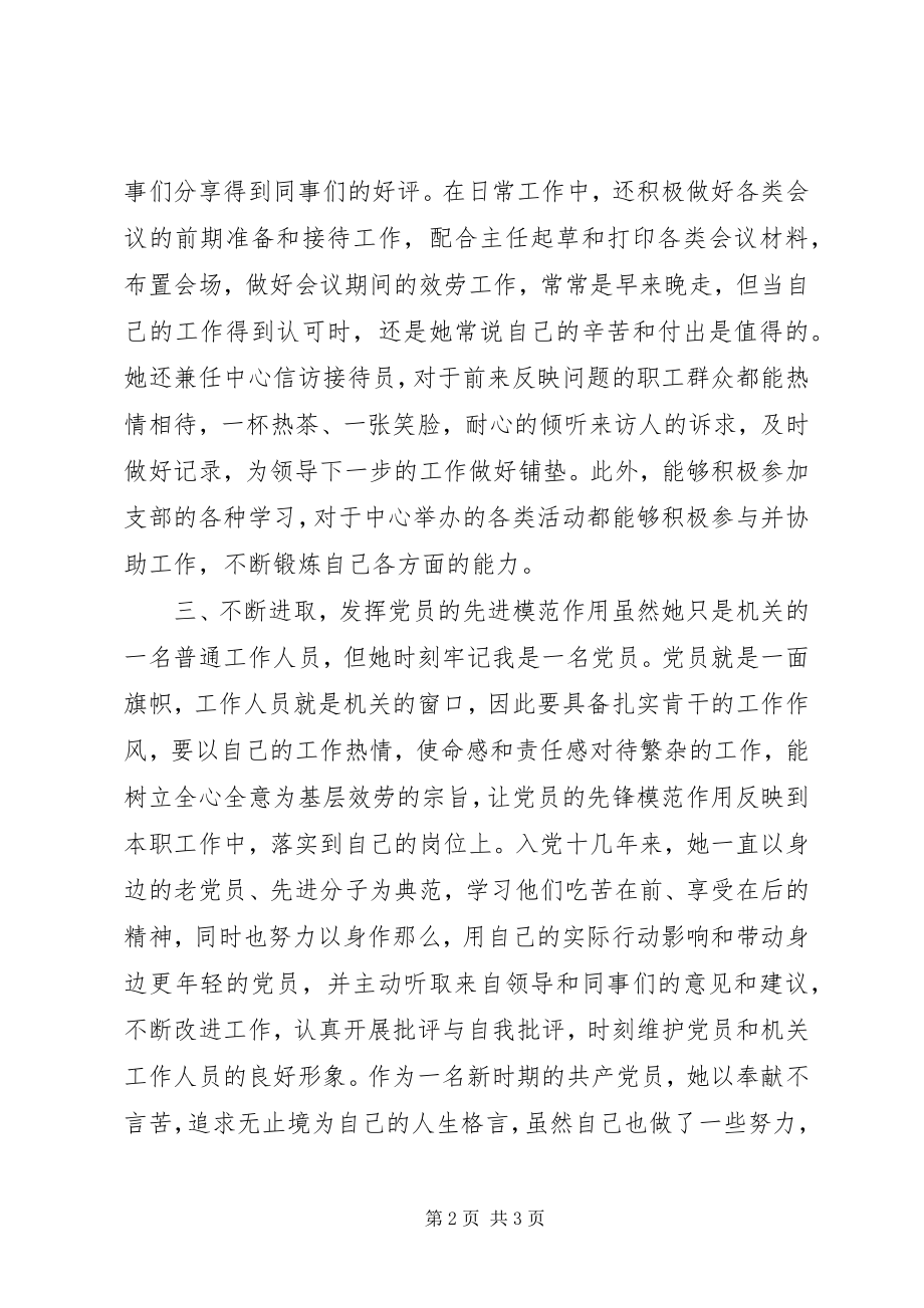 2023年优秀党员主要事迹材料.docx_第2页