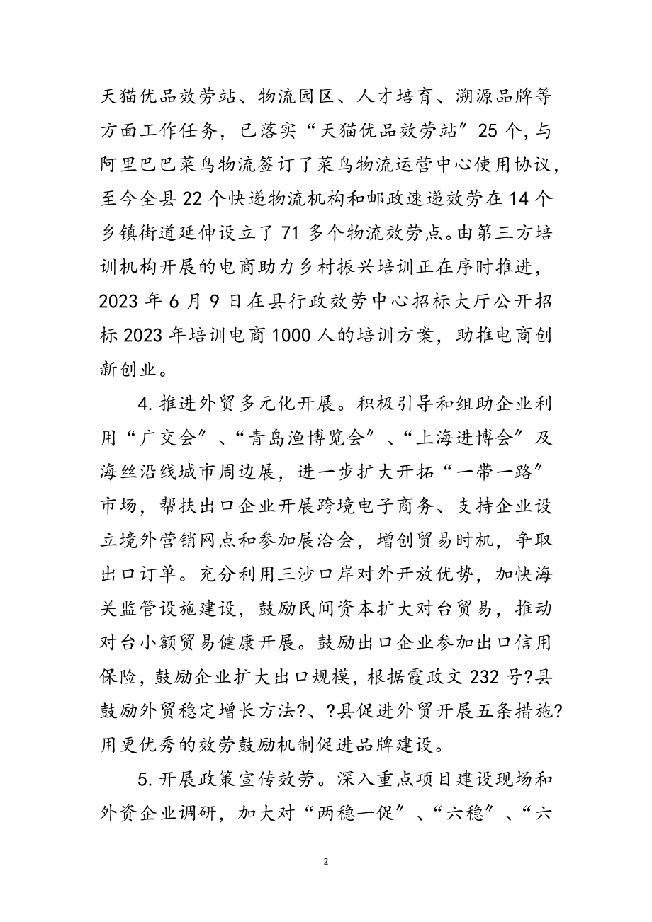 2023年商务局机关效能建设工作要点范文.doc_第2页