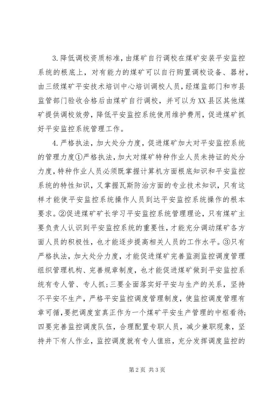 2023年小析煤矿安全管理制度.docx_第2页