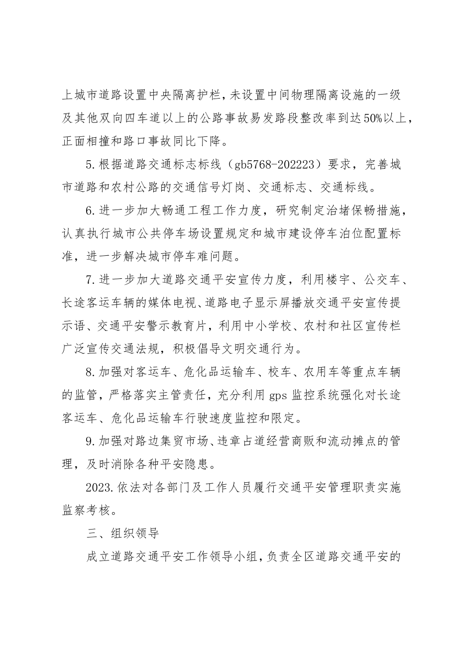 2023年道路交通责任分工指导意见新编.docx_第2页