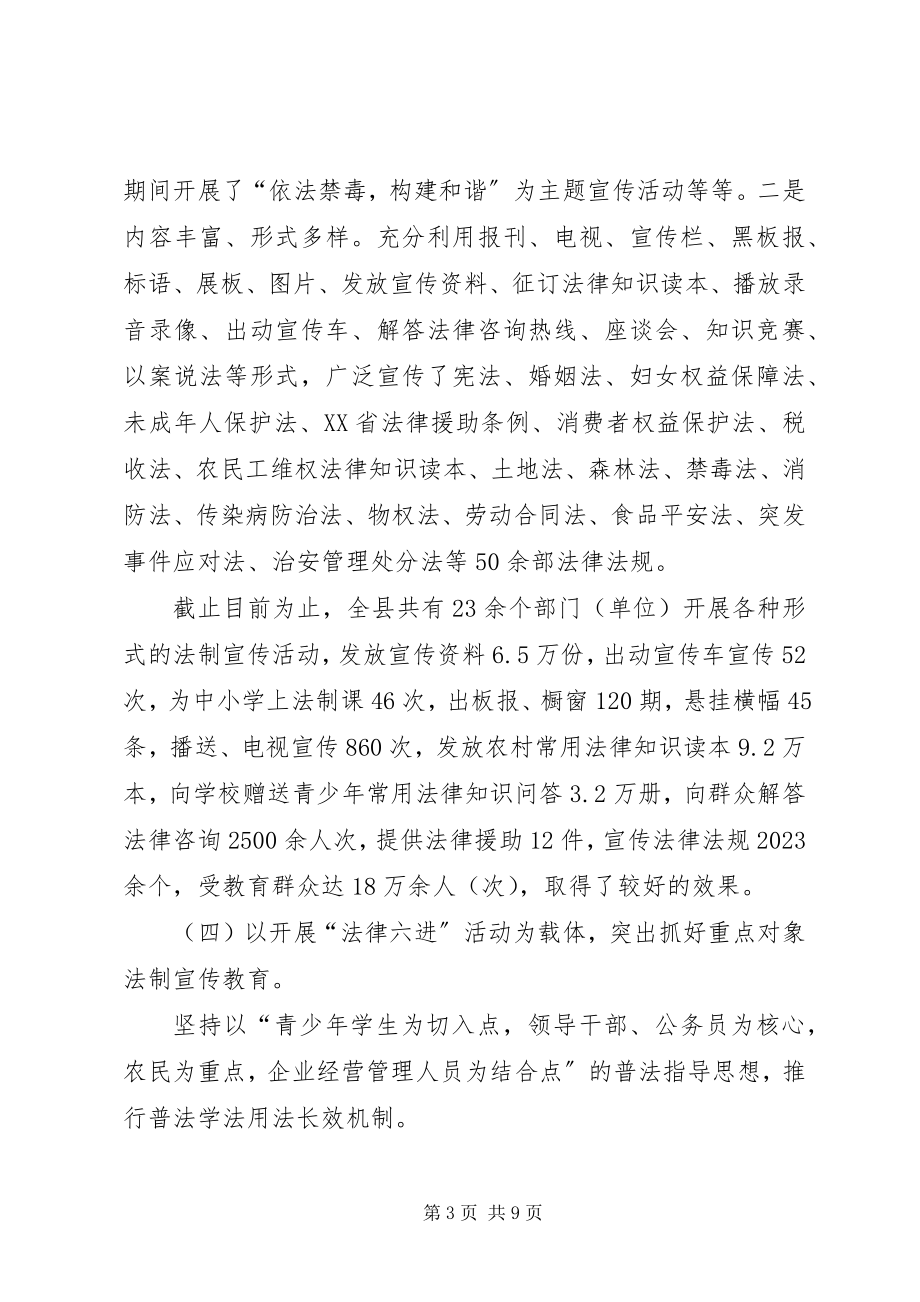 2023年普法和依法治理情况工作汇报.docx_第3页