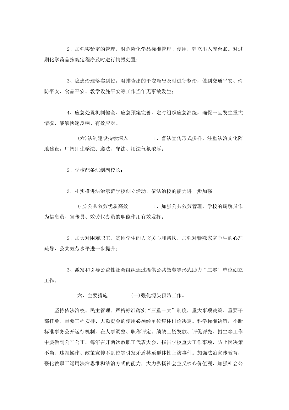 2023年学校三零单位创建工作实施方案2.docx_第3页