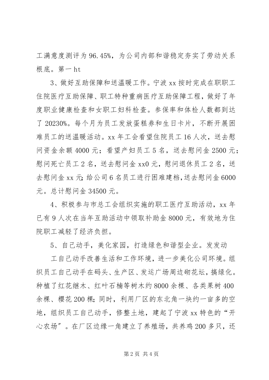 2023年工会工作总结和年工会工作计划.docx_第2页