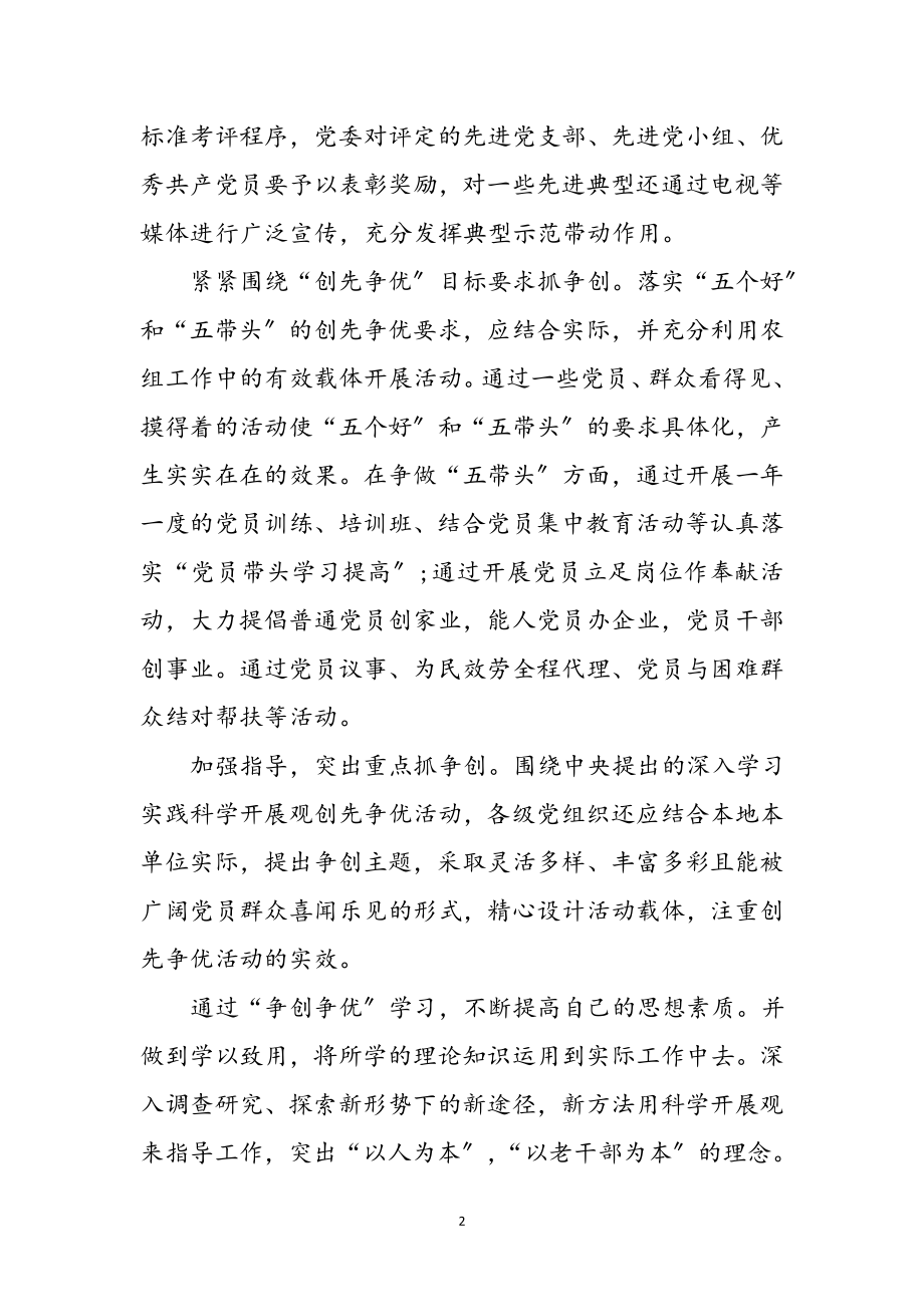 2023年党员创先争优活动心得体会参考范文.doc_第2页