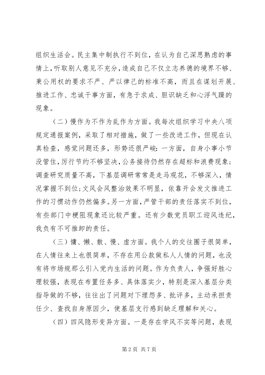 2023年干部作风问题排查整改对照检查材料.docx_第2页