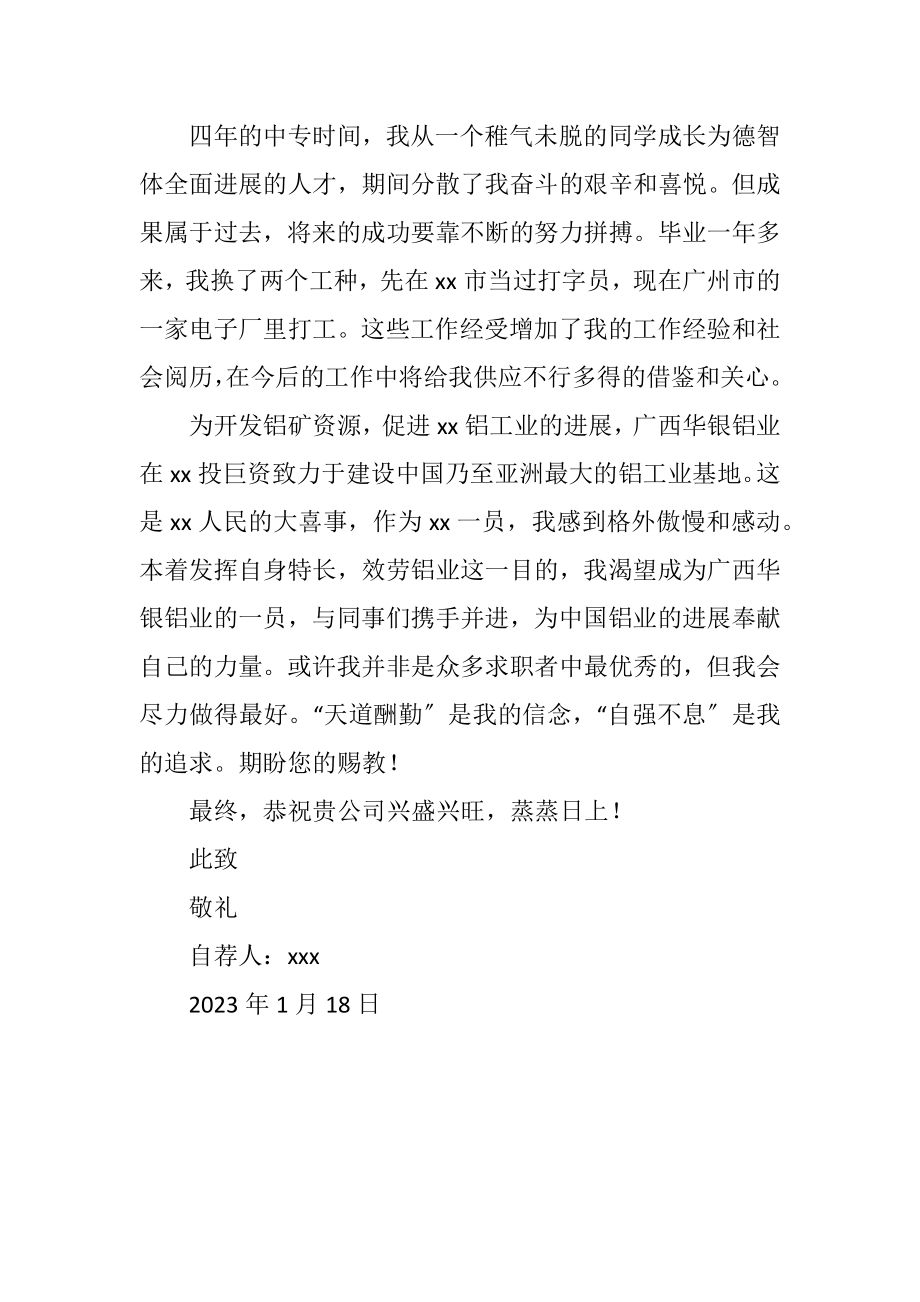 2023年求职自荐书.docx_第2页