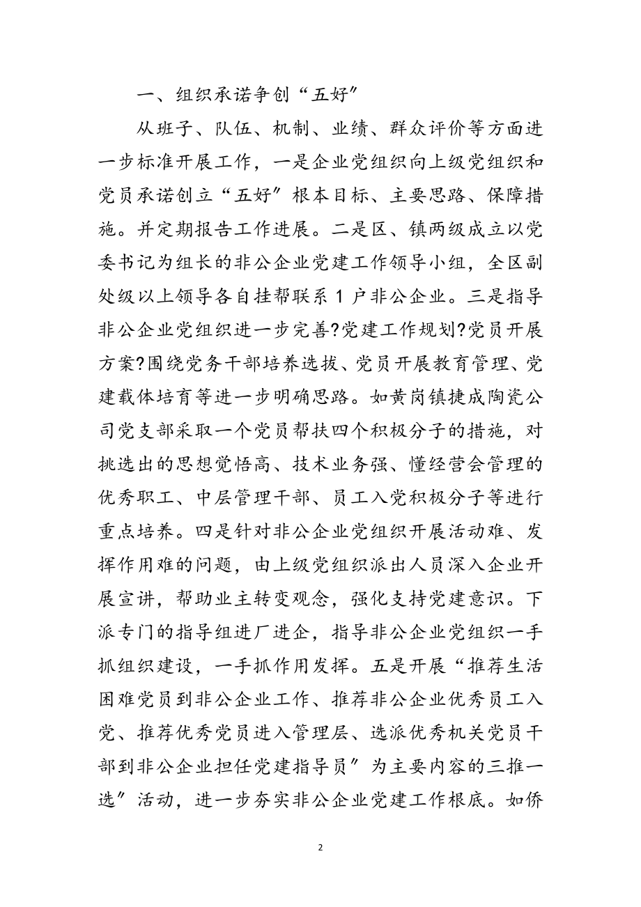 2023年非公有制企业创优活动范文.doc_第2页