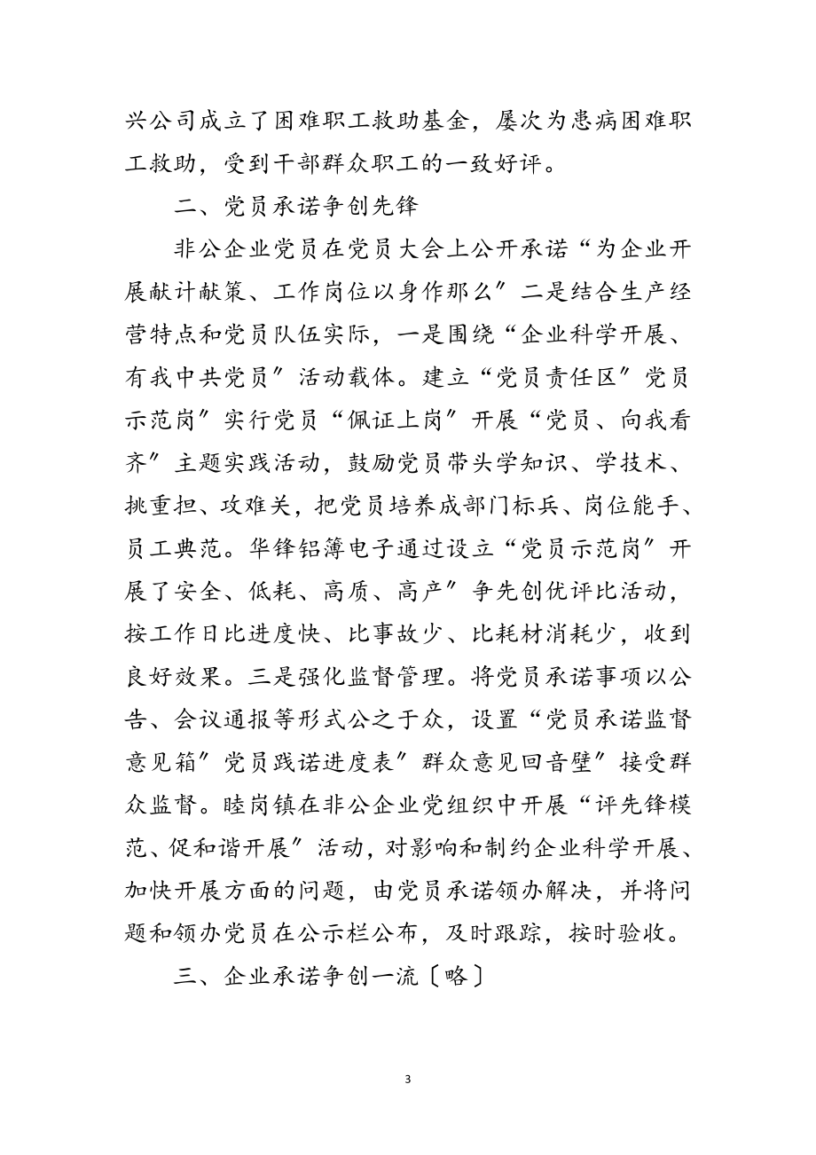 2023年非公有制企业创优活动范文.doc_第3页